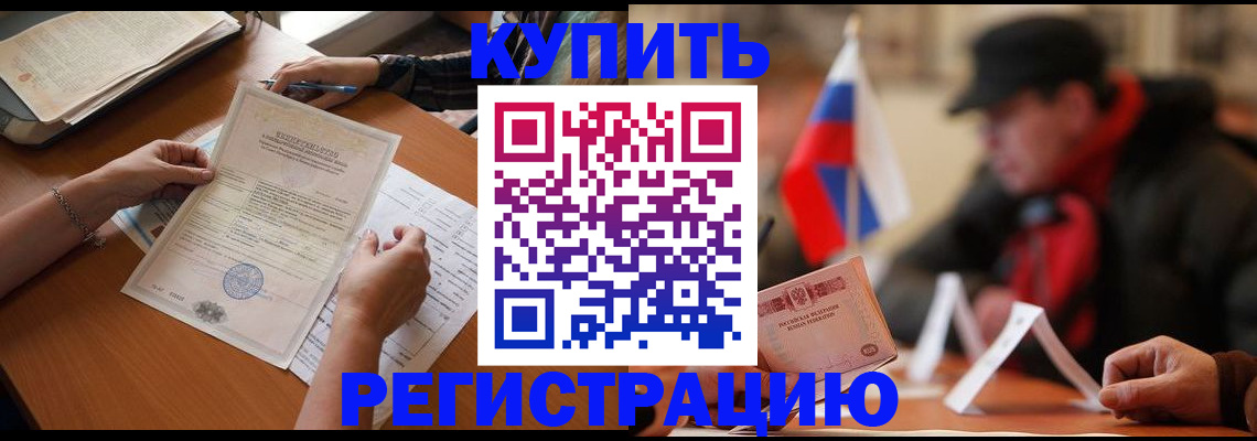 прописка штамп в Светлом