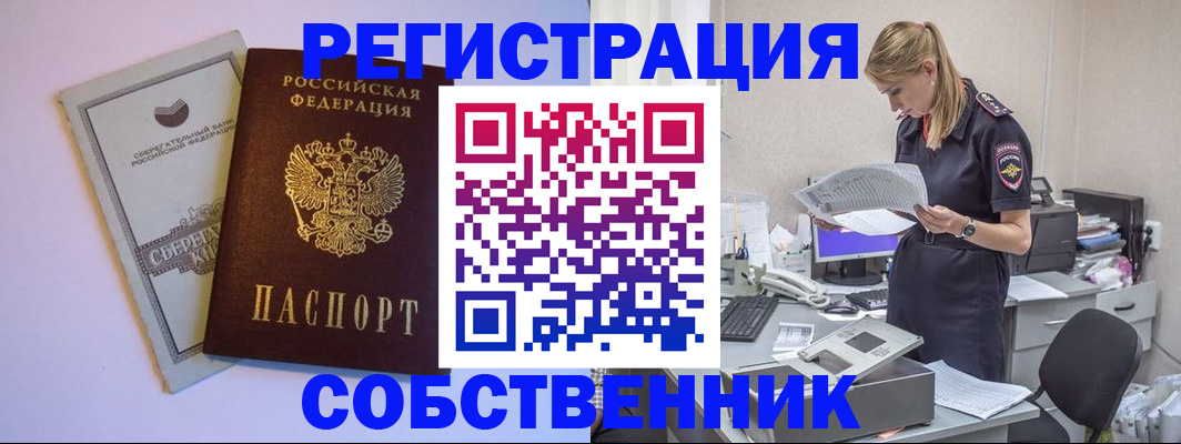 прописка от собственника в Светлом