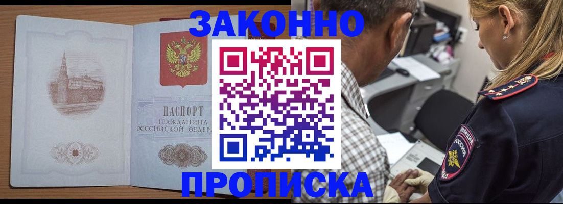 прописка для военкомата в Светлом