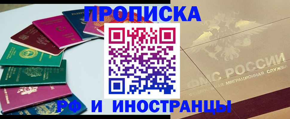временная регистрация для всех в Светлом